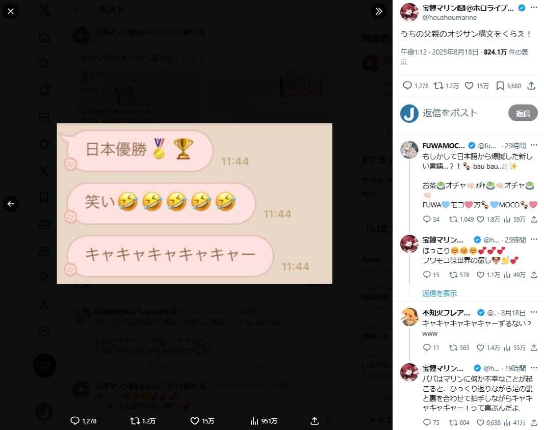 宝鐘マリンさんのX（＠houshoumarine）より