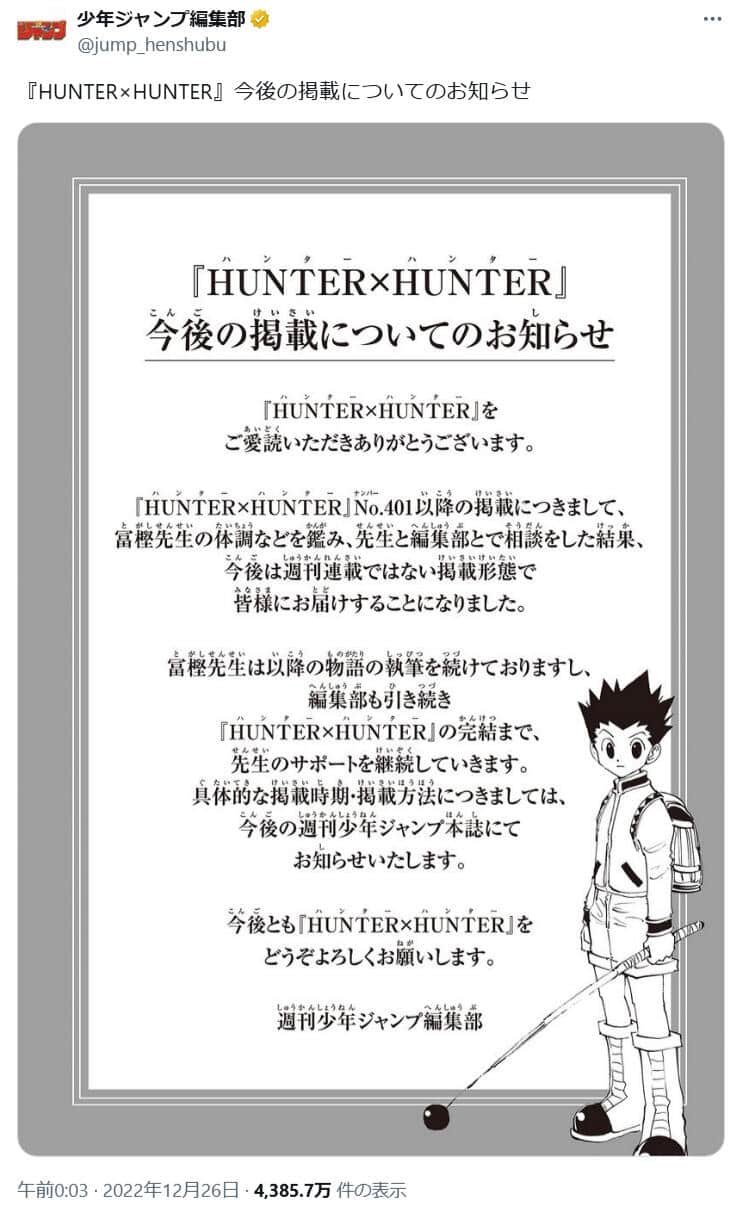 少年ジャンプ編集部の公式Xアカウントより（@jump_henshubu）