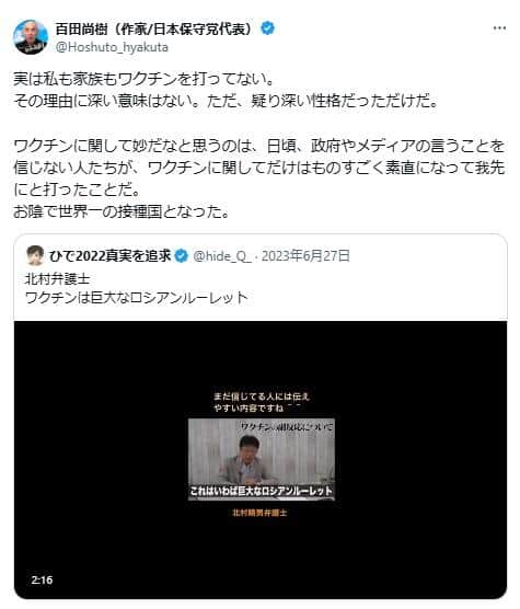 百田尚樹氏のポスト。ワクチンを打っていない理由を明かした