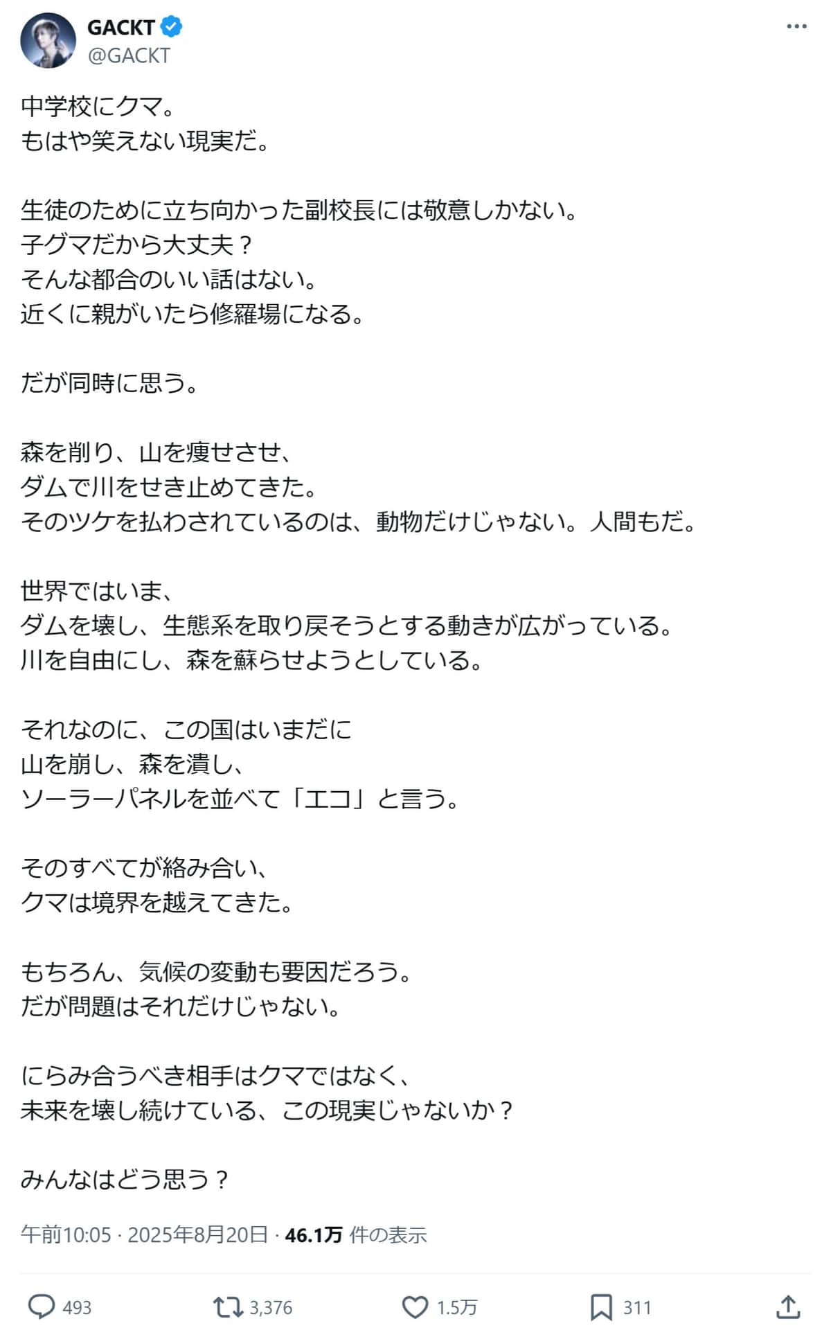 GACKTさんのXアカウントより（@GACKT）