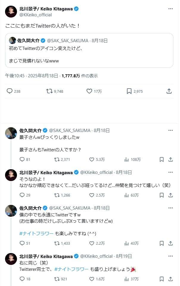 北川景子さんのX（＠KKeiko_official）より