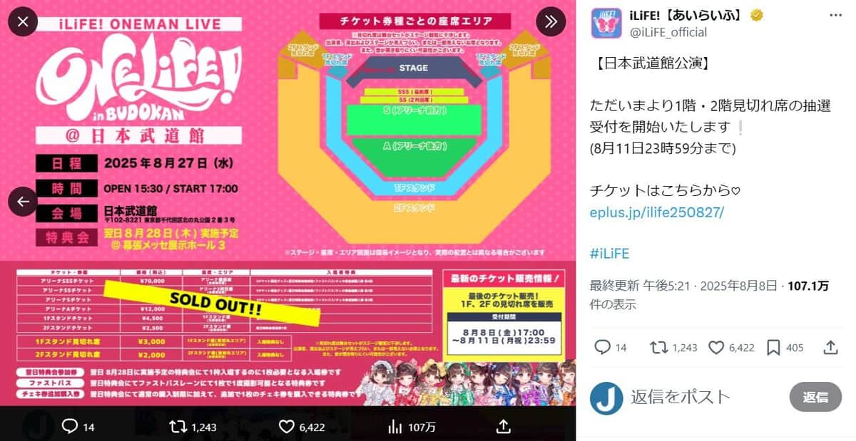 「iLiFE!」公式X（＠iLiFE_official）で2025年8月8日に公開されたエリア図面