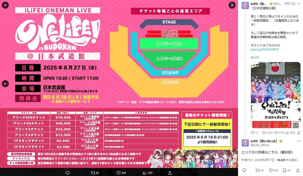 「iLiFE!」公式X（＠iLiFE_official）で2025年6月17日に公開されたエリア図面