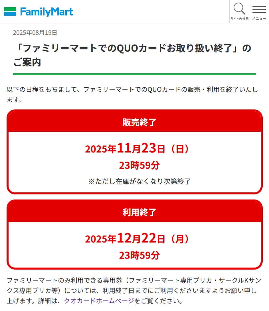 ファミリーマート公式サイトより