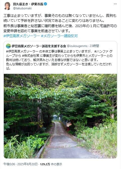 田久保真紀市長のポスト。Xでの発信を活発化させている