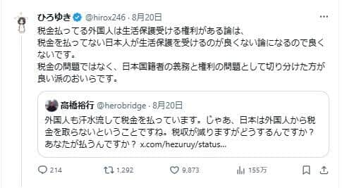 ひろゆき氏の指摘。「税金を払ってない日本人が生活保護を受けるのが良くない論になるので良くない」。
