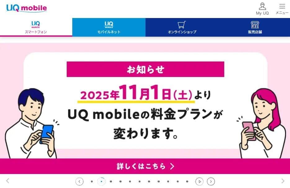 UQ モバイルが旧プラン実質値上げ、交錯する賛否　楽天モバイル「1GBまで無料」廃止思い出す人も