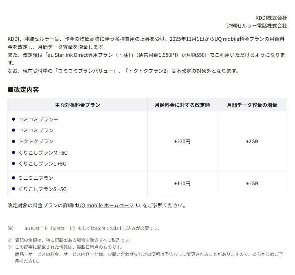 KDDI公式サイトより