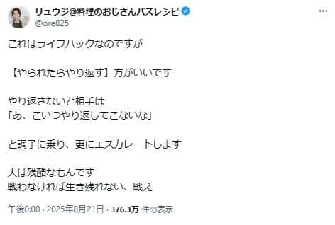 「【やられたらやり返す】方がいいです」。リュウジさんの持論だ