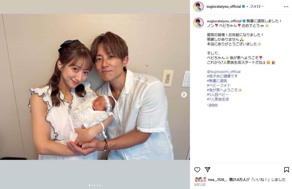 杉浦太陽さんのインスタグラム（＠sugiurataiyou_official）より