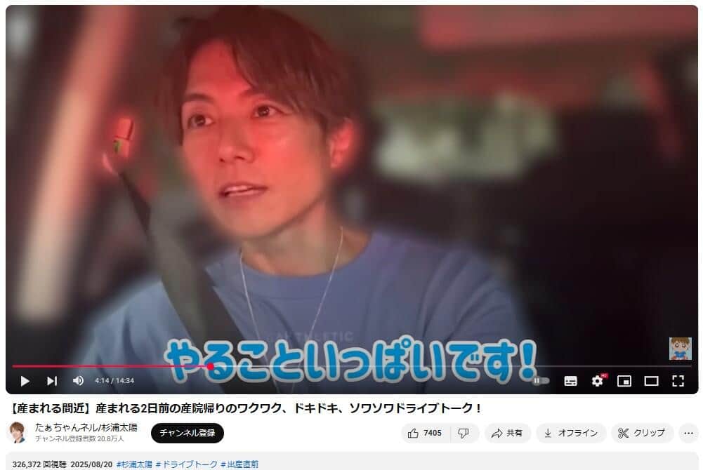 YouTubeチャンネル「たぁちゃんネル/杉浦太陽」で2025年8月20日に公開された動画より