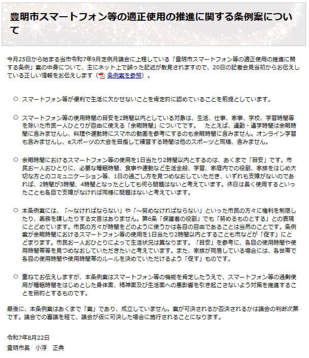 愛知県豊明市の公式サイトより