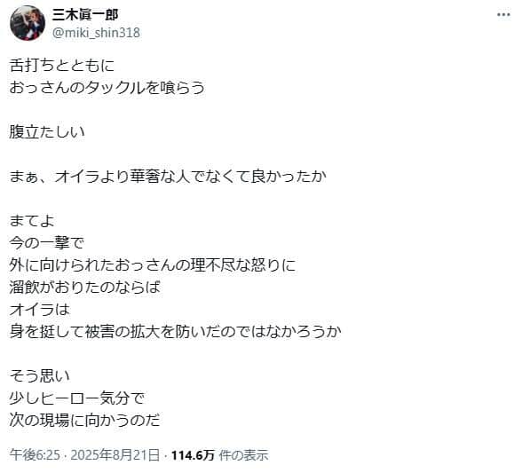 三木眞一郎さんのX(@miki_shin318）より