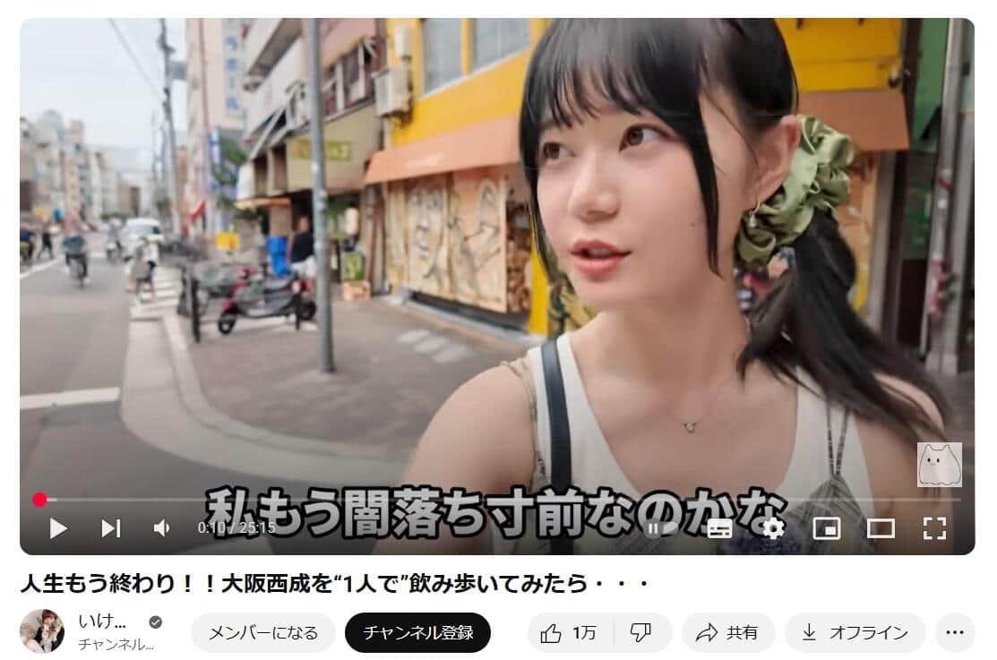 いけちゃんのYouTubeチャンネルより