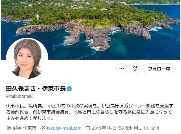 田久保真紀市長のX（＠takubomaki）より