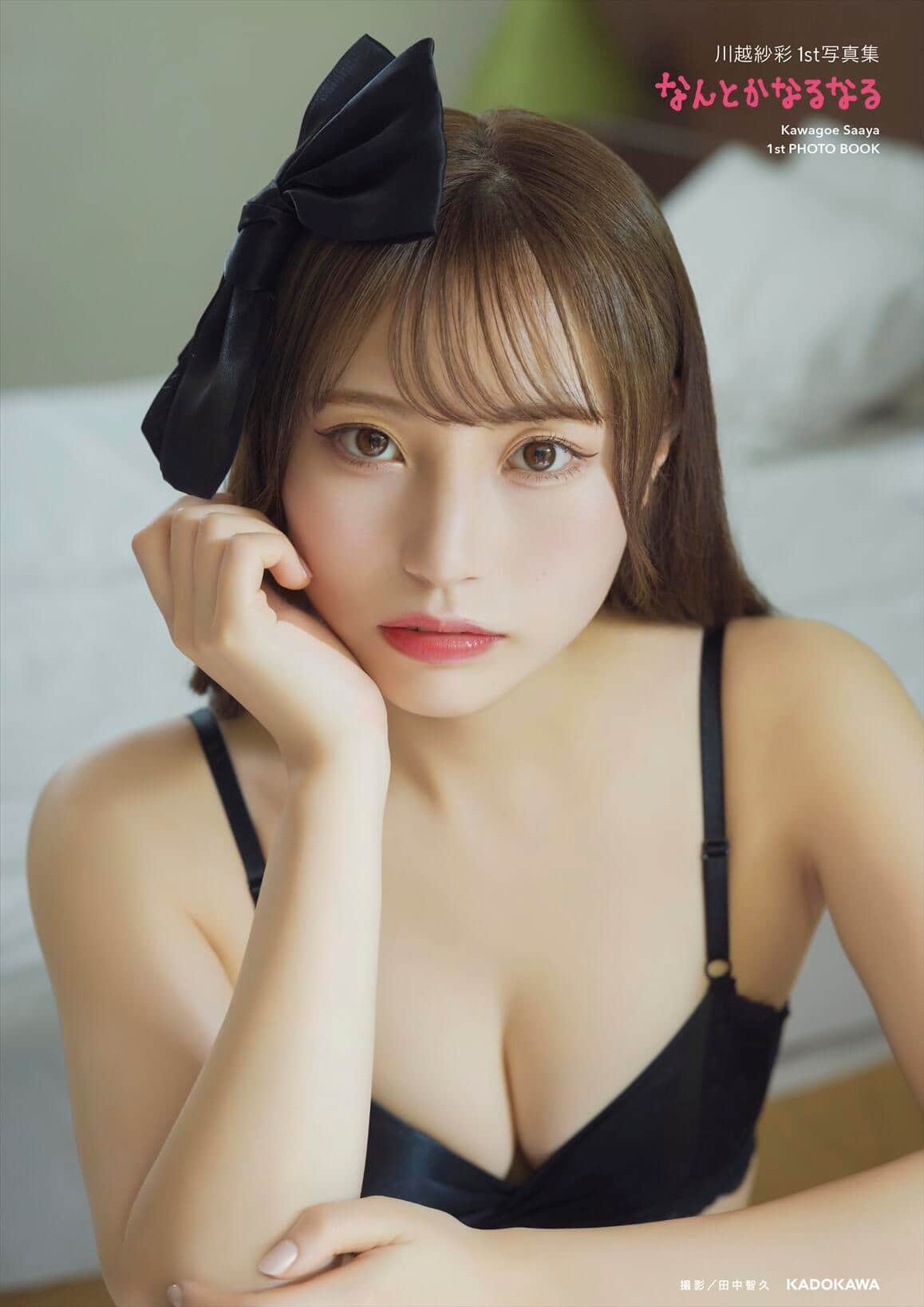 写真集「なんとかなるなる」は10月14日発売 (C)KADOKAWA PHOTO/田中智久