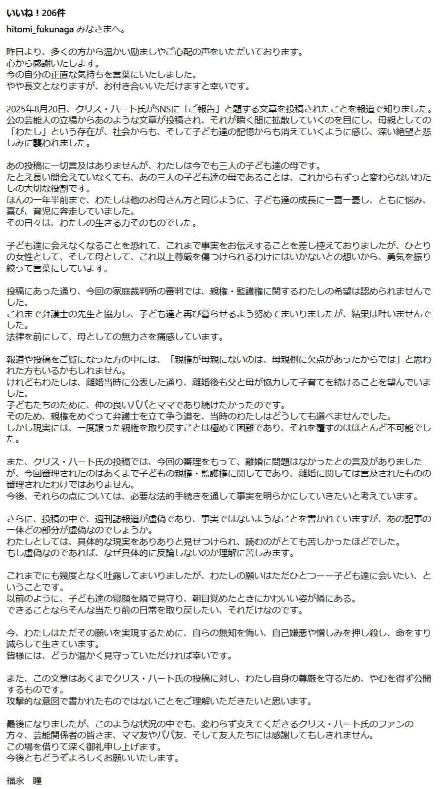 福永瞳さんのインスタグラム（＠hitomi_fukunaga）より