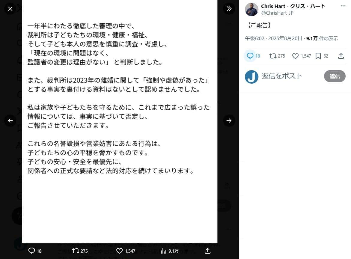 クリス・ハートさんのX（＠ChrisHart_JP）より