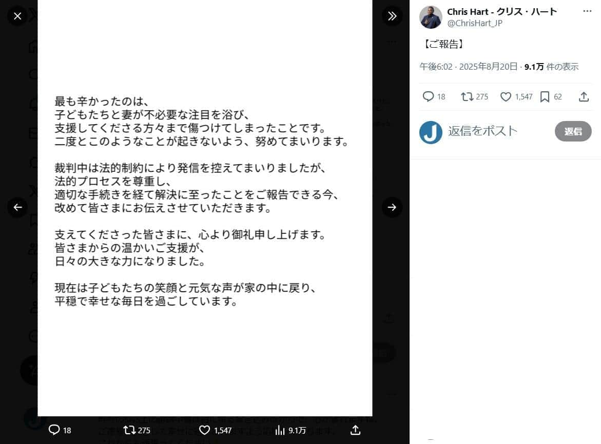 クリス・ハートさんのX（＠ChrisHart_JP）より