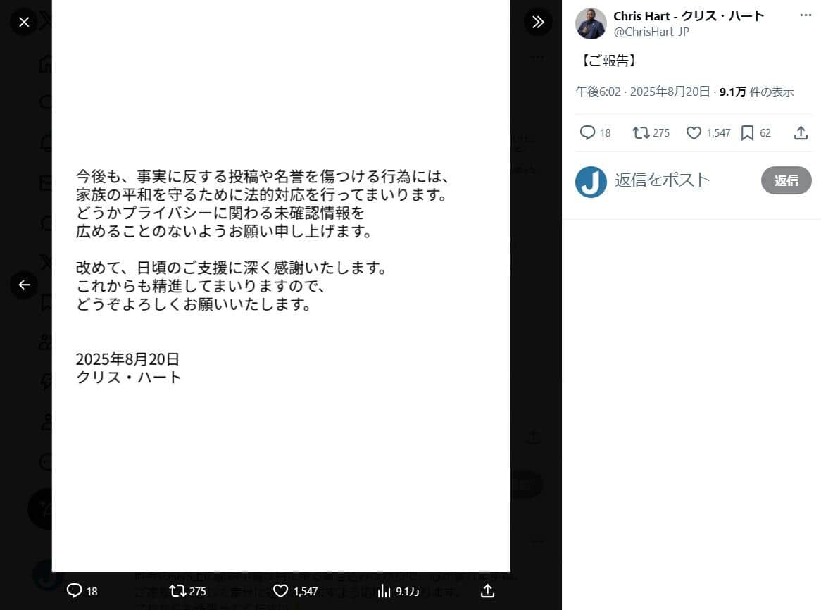 クリス・ハートさんのX（＠ChrisHart_JP）より