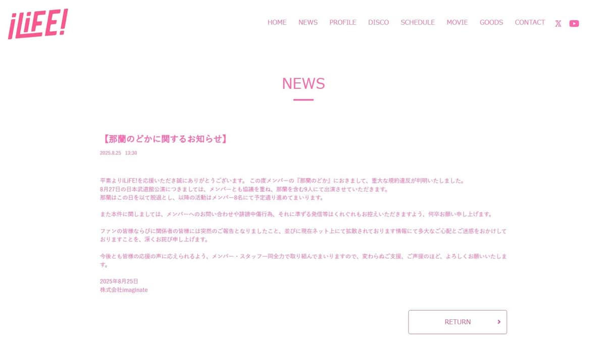 「iLiFE!」公式サイトより