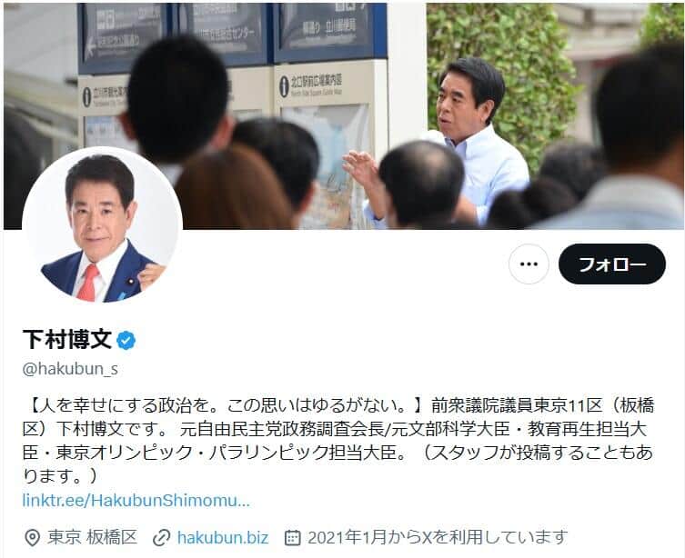 下村博文氏のX（＠hakubun_s）より
