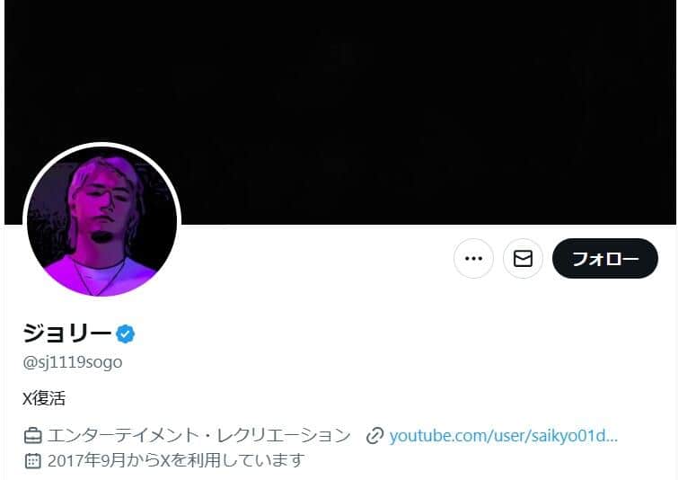 ジョリーさんのX（＠sj1119sogo）より