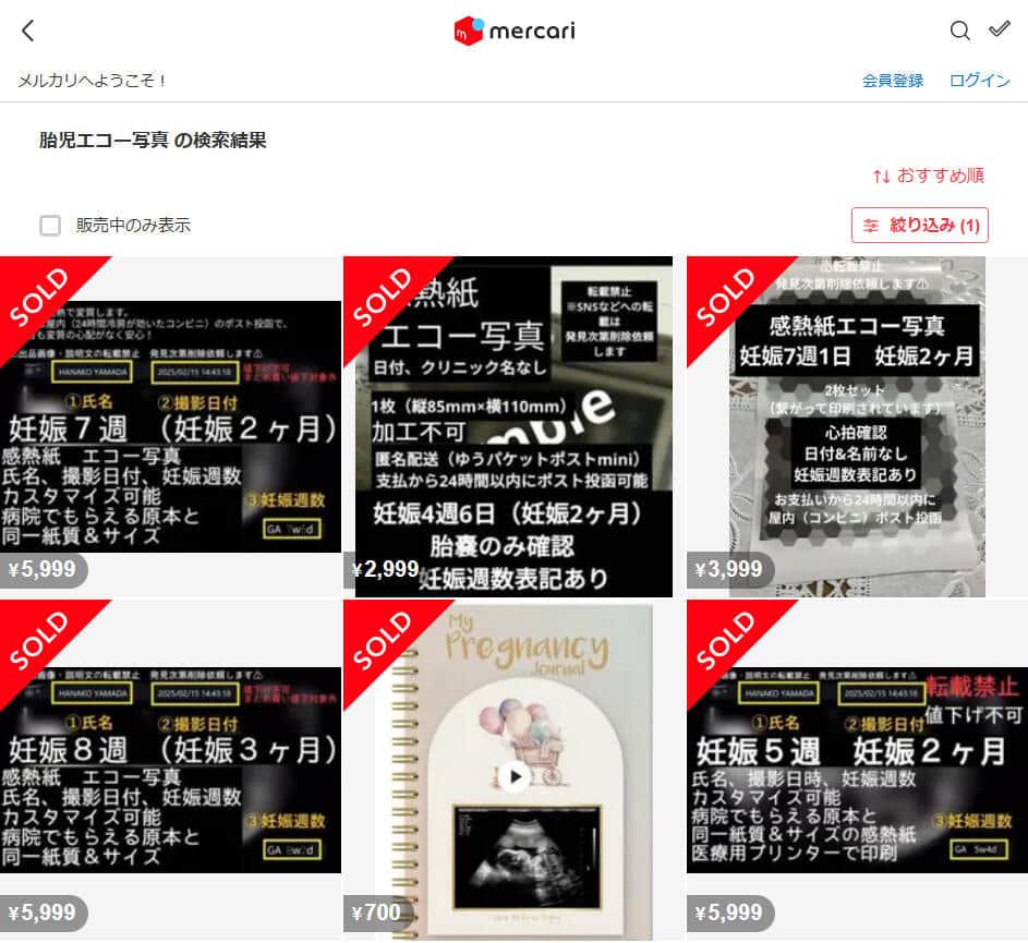 メルカリ公式サイトより