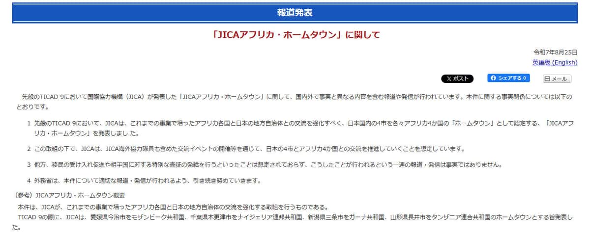 外務省公式サイトより
