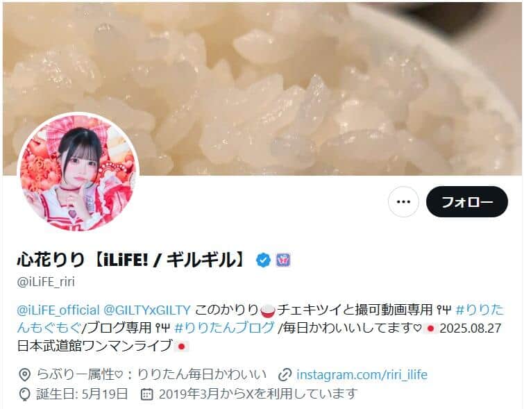 心花りりさんのX（＠iLiFE_riri）より