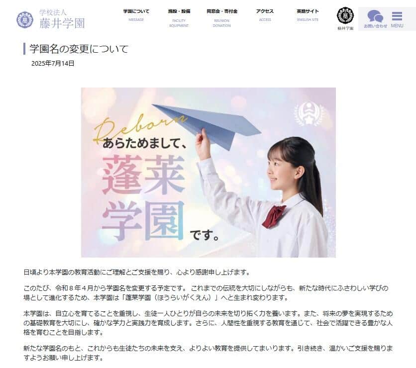 香川・丸亀市にある藤井学園、公式サイトより