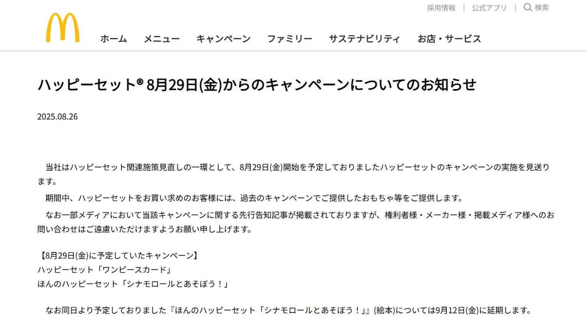 マクドナルド公式サイトより