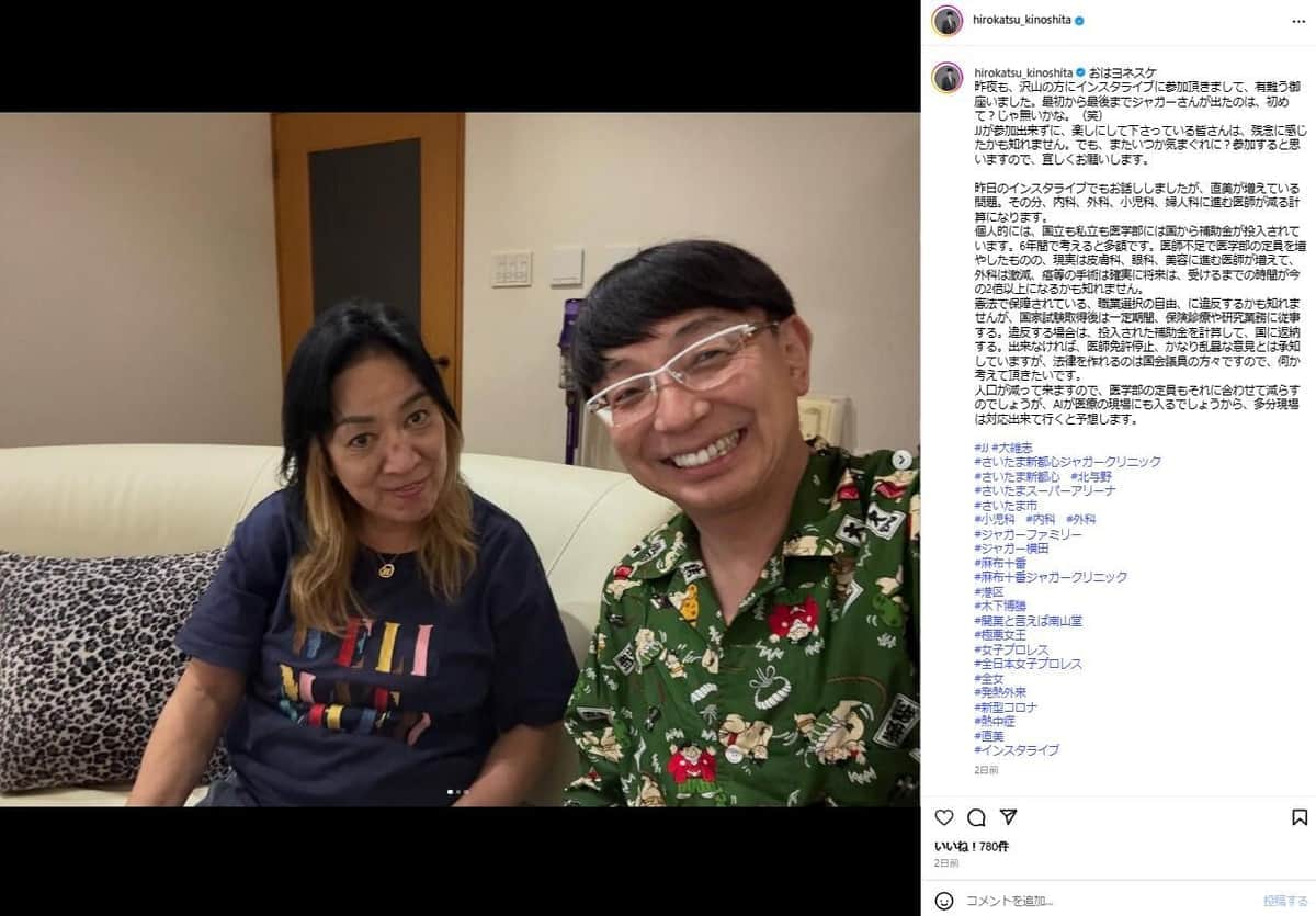 木下博勝氏のインスタグラム（＠hirokatsu_kinoshita）より