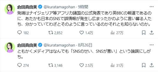 倉田真由美氏のXより（@kuratamagohan）