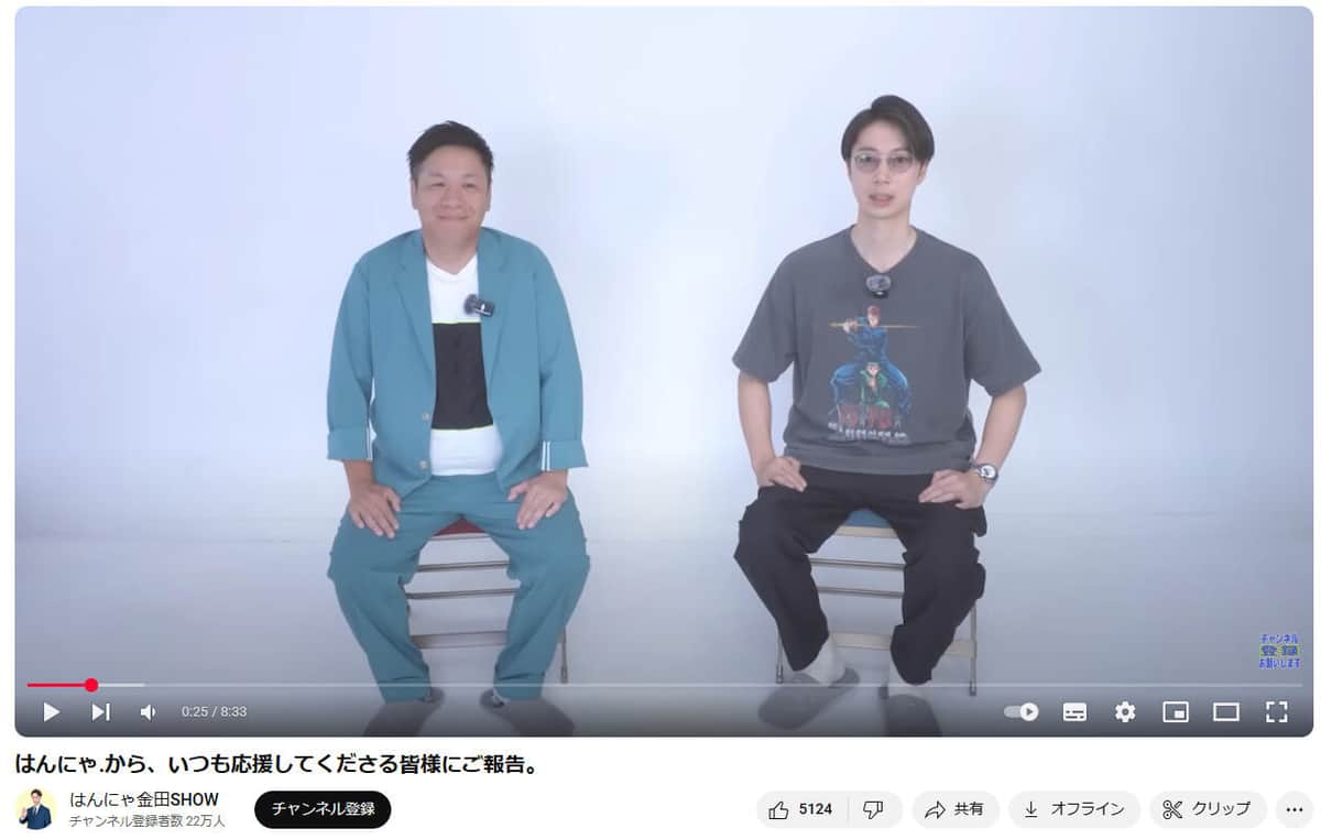 YouTubeチャンネル「はんにゃ金田SHOW」より
