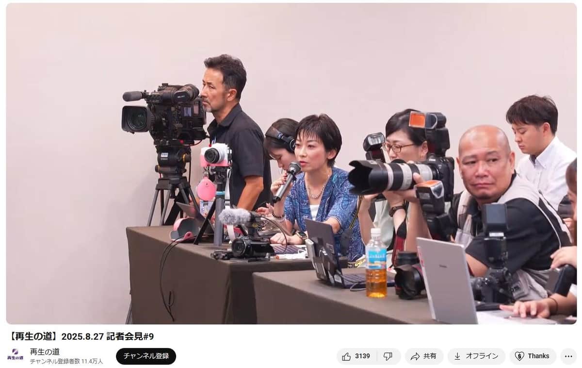 「再生の道」YouTubeチャンネルより