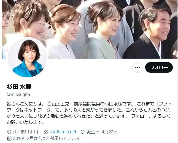 杉田水脈氏のX（＠miosugita）より