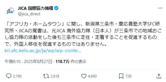 JICA公式X（＠jica_direct）より