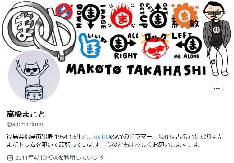 高橋まことさんのX（atomicdrum）より