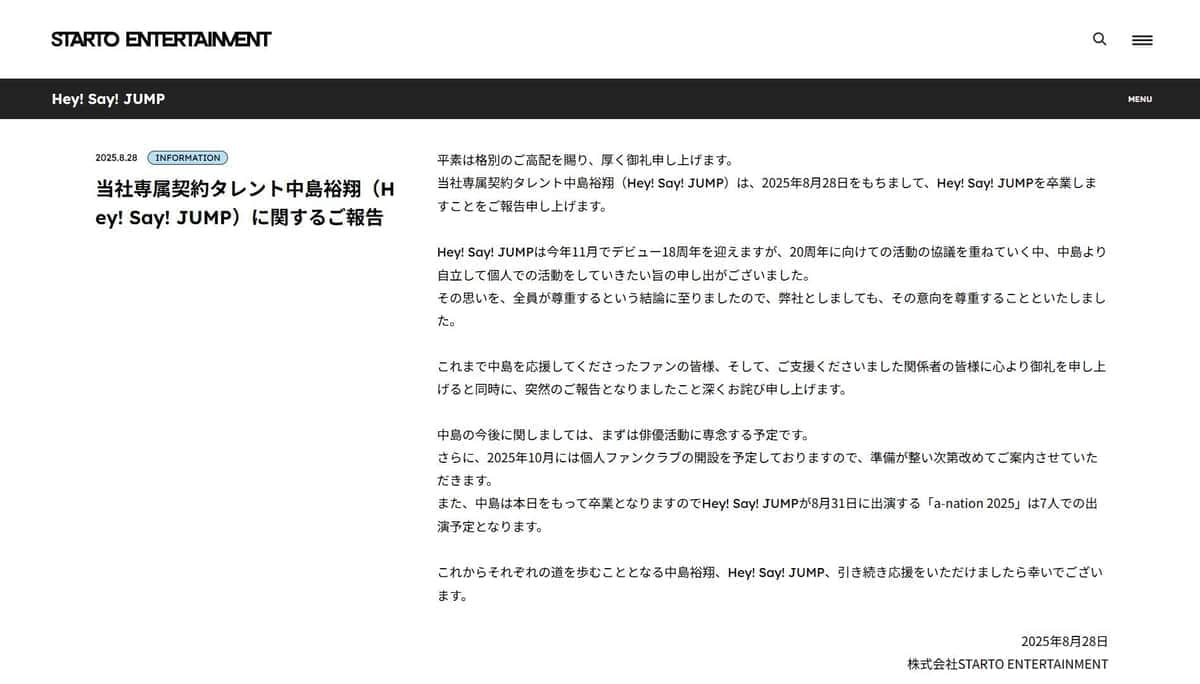 STARTO ENTERTAINMENTの発表より