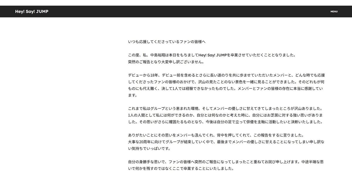 STARTO ENTERTAINMENTの発表より