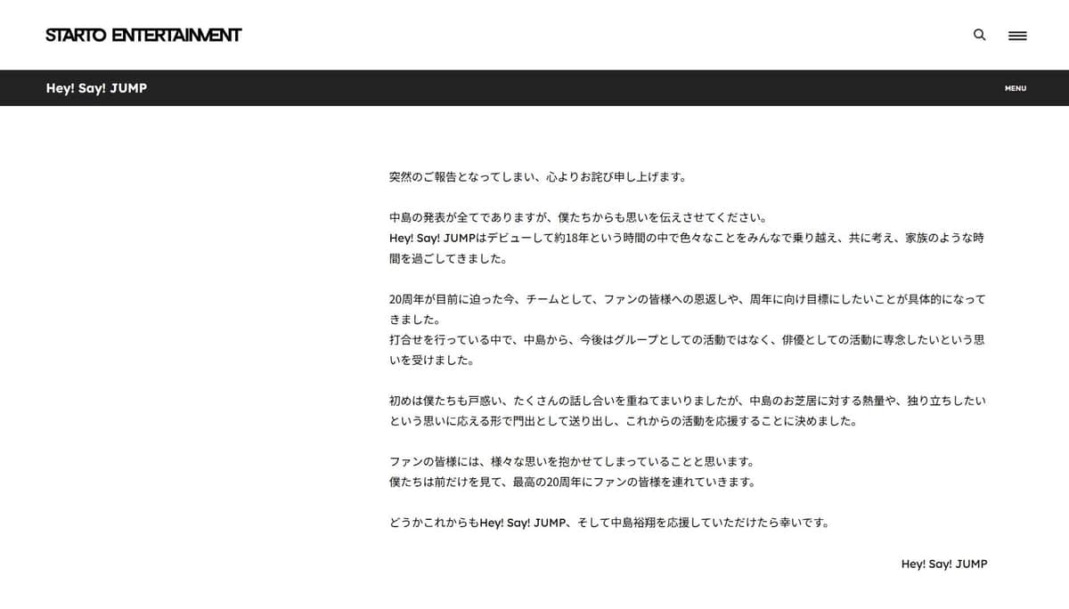 STARTO ENTERTAINMENTの発表より