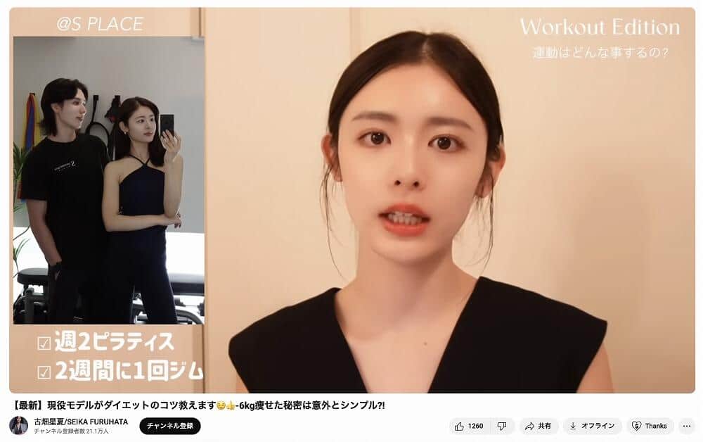 古畑星夏さんのYouTubeチャンネルより
