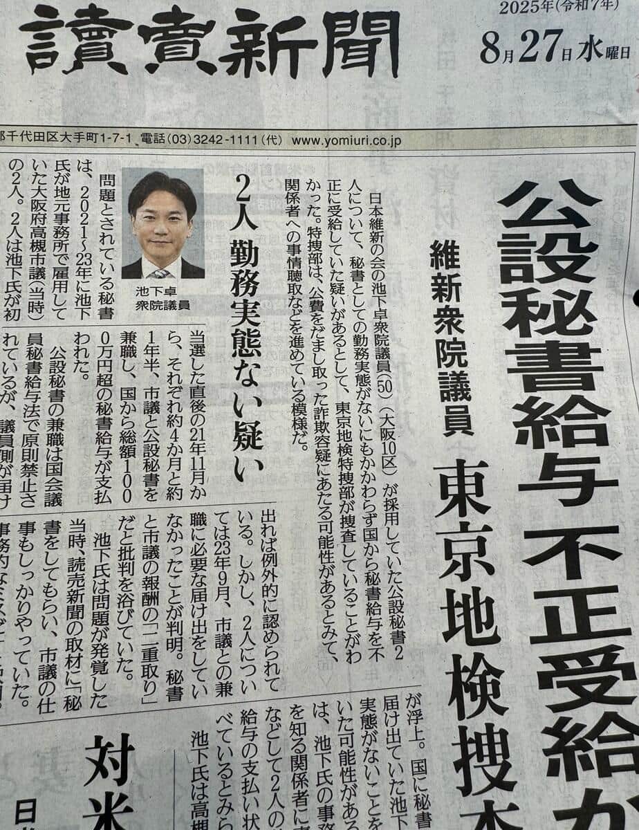 読売新聞が27日付の朝刊一面で報じた「誤報」