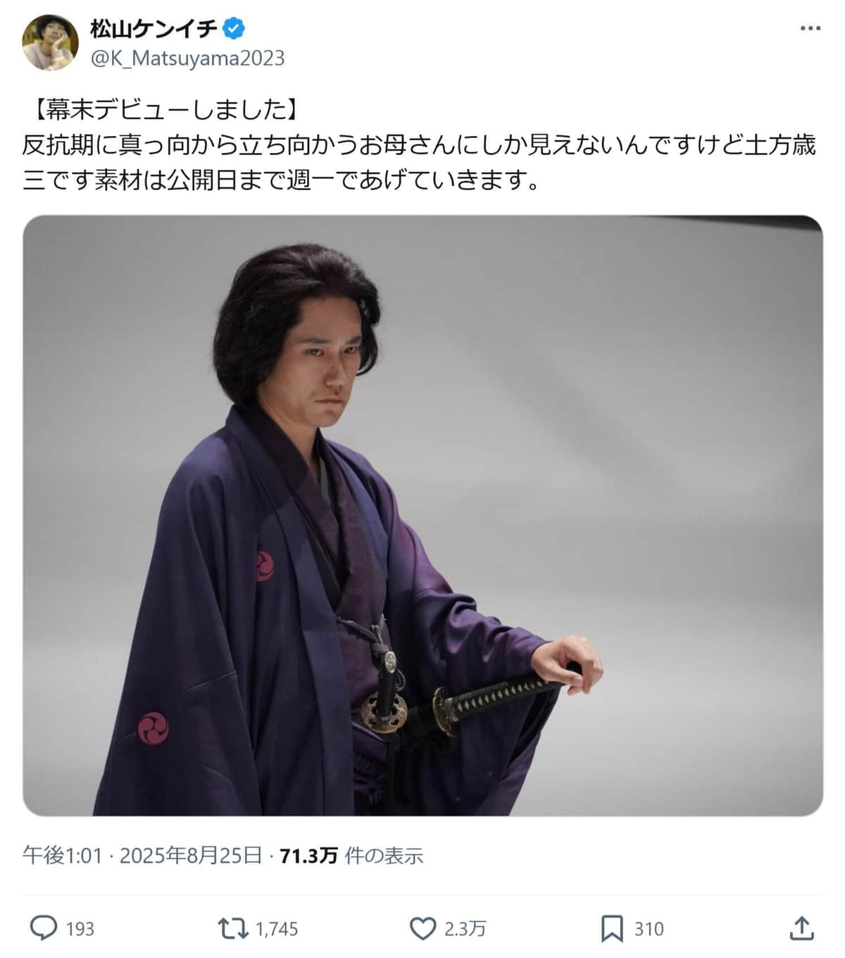 松山ケンイチさんのXアカウントより（@K_Matsuyama2023）