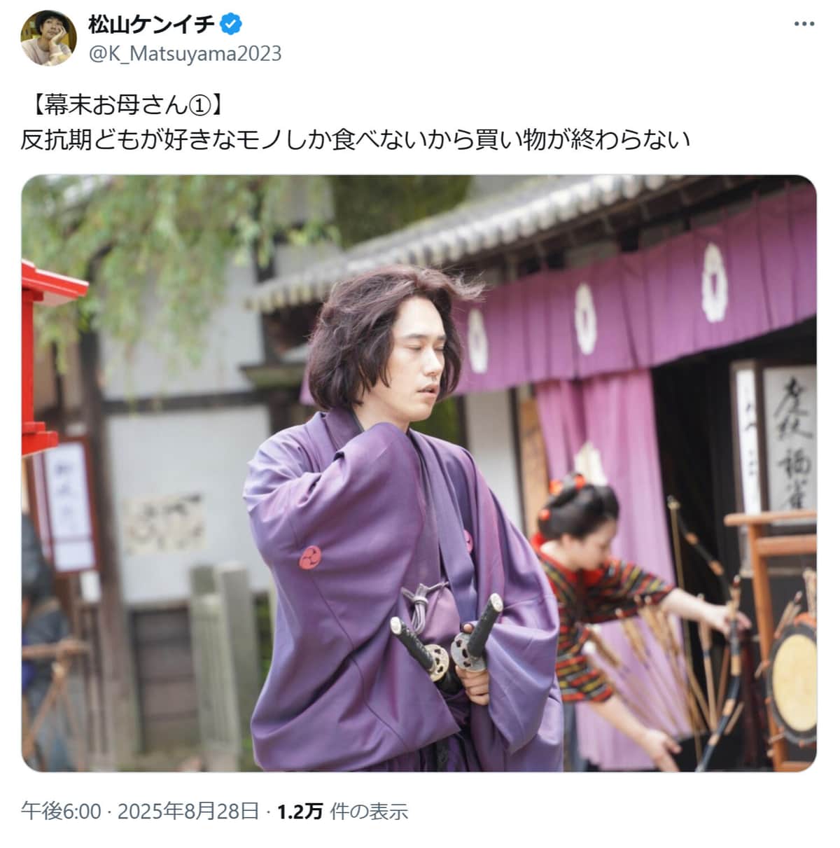 松山ケンイチさんのXアカウントより（@K_Matsuyama2023）
