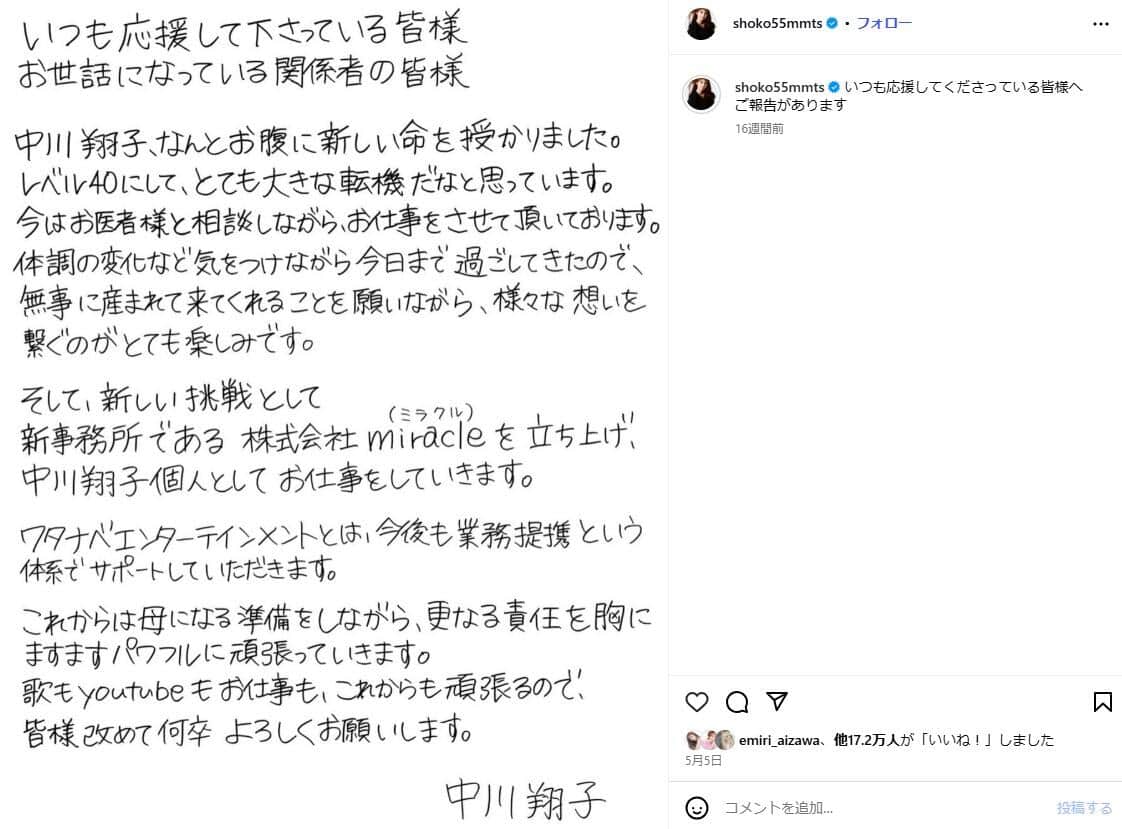 中川翔子さんのインスタグラム（＠shoko55mmts）より