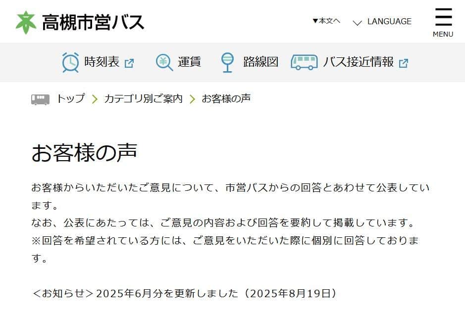高槻市営バスの公式サイトより