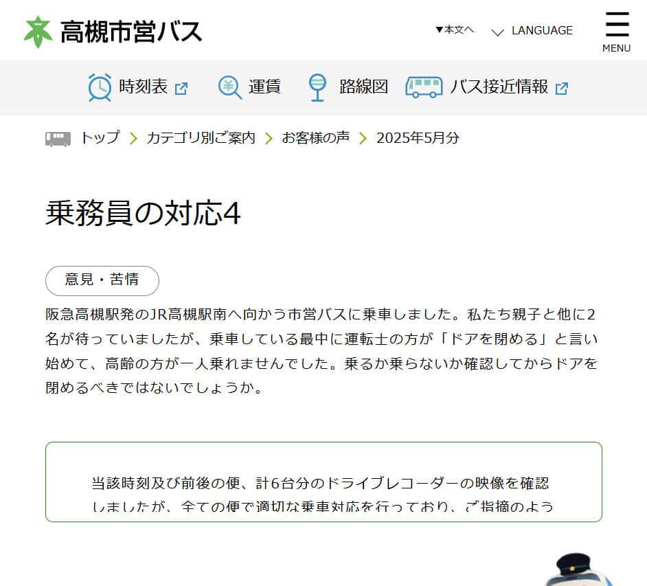 高槻市営バスの公式サイトより