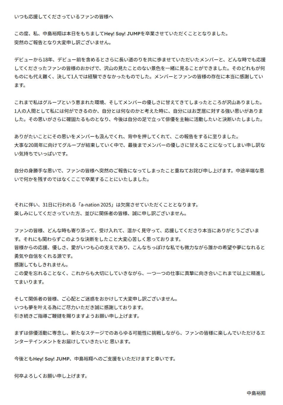 中島裕翔さんのコメント。STARTO ENTERTAINMENT公式サイトより